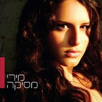 מירי מסיקה- אלבום הבכורה