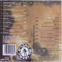 החברים של נטאשה – החברים של נטאשה