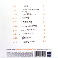 אביתר בנאי – לילה כיום יאיר CD