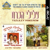 צלילי הכרם- מארז דיסק כפול