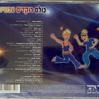 כולם רוקדים עכשיו- מסיבת דאנס ישראלית