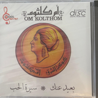 أم كلثوم  Om Kolthoum – سيرة الحب / بعيد عنك - Serat El Hob / Ba'eed Annak