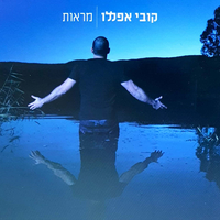 קובי אפללו – מראות