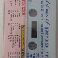 חזי פניאן- לא חשוב לי לאן