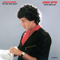 חיים משה- תן לזמן ללכת תקליט צבעוני pre order