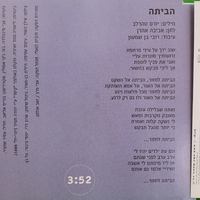 זהבה בן- הביתה סינגל