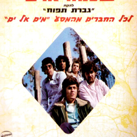 שלמה ארצי – השנים הראשונות