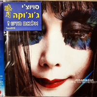 Joujouka – Are You Elovetric?