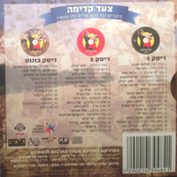 צעד קדימה- רוקדים כמו פעם שרים כמו עכשיו מארז משולש