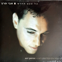 אבי פרץ – כל פעם מחדש