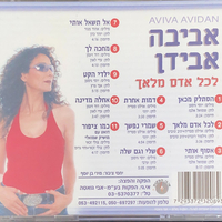 אביבה אבידן – לכל אדם מלאך