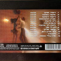 ישי לוי-  ריקוד רומנטי