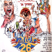 שלמה ארצי – השנים הראשונות