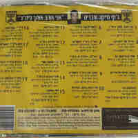 ג'קי מייקה וחברים: אני אוהב אותך ביתר- אוסף להיטים מכל השנים