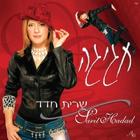 שרית חדד- חגיגה- תקליט כפול