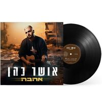 אושר כהן- אהבה