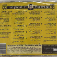 ג'קי מייקה וחברים: אני אוהב אותך ביתר- אוסף להיטים מכל השנים