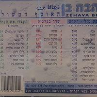 זהבה בן – האוסף המשולש