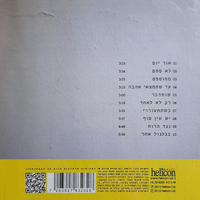 אמיר דדון – יש אין סוף