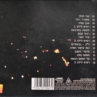 אהוד בנאי – רסיסי לילה