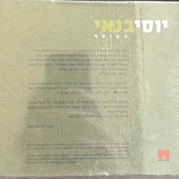 יוסי בנאי-  האוסף מארז 5 דיסקים