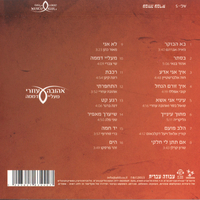 אהובה עוזרי- מעליי דממה