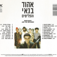 אהוד בנאי והפליטים CD -סדרת היהלום