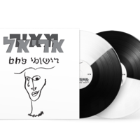 מאיר אריאל- רישומי פחם תקליט כפול צבעוני