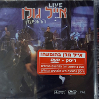 אייל גולן – ההופעה LIVE