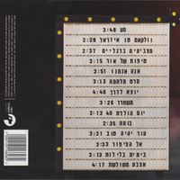 הדג נחש ‎– וולקאם טו איזראל