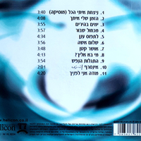 עמיר בניון- ניצחת איתי הכל CD
