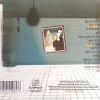 יוני בלוך- אולי זה אני CD