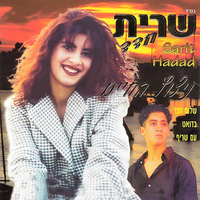 שרית חדד – ניצוץ החיים