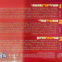 ארבע אחרי הצהריים- מיטב השירים מתכנית הרדיו