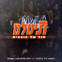 תיסלם – אור של כוכבים - הופעה חיה בהאנגר