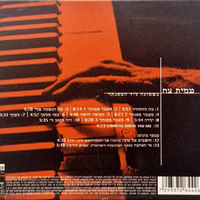 עמית צח- בשמונה ליד הפסנתר