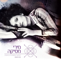 מירי מסיקה – הופעה אקוסטית בזאפה CDּ+DVD