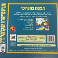 תמונות בתערוכה- אגדות מוסיקליות לילדים