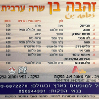 זהבה בן – שרה ערבית