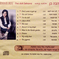 זהבה בן – הבובה זהבה