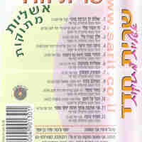 שרית חדד- אשליות מתוקות