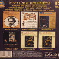 אוסף היידיש הגדול- ההצגות המקוריות ביידיש 6 אלבומים