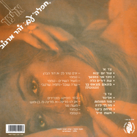 זוהר ארגוב- אלינור (תקליט צבעוני)