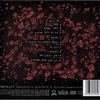 אביב גפן- עם הזמן CD