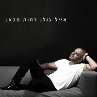 אייל גולן ‎– אוסף V.I.P