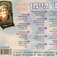 סי היימן – תחלמי בגדול