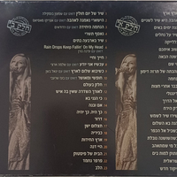 אילנית- שירים ליום חולין 45 שנות זמר