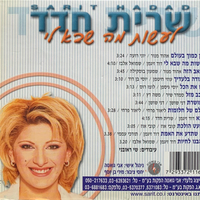 שרית חדד – לעשות מה שבא לי