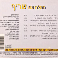 שריף – חפלה עם שריף