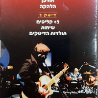 שלמה ארצי ה-די.וי.די DVD